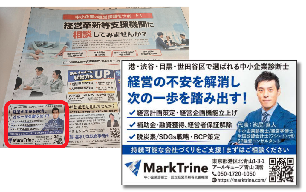 産経新聞にMarkTrineが掲載されました